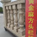 商丘 黄金麻花岗岩方光栏杆花瓶柱将军柱