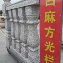 商丘 白麻花岗岩方光栏杆花瓶柱将军柱