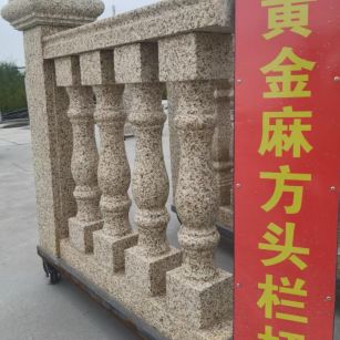 商丘 黄金麻花岗岩方光栏杆花瓶柱将军柱