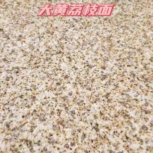 商丘黄金麻大黄荔枝面