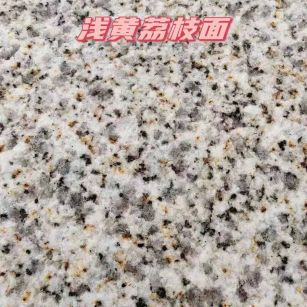 商丘黄金麻浅黄荔枝面