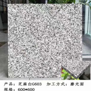 商丘芝麻白光面