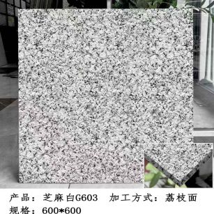 商丘芝麻白荔枝面