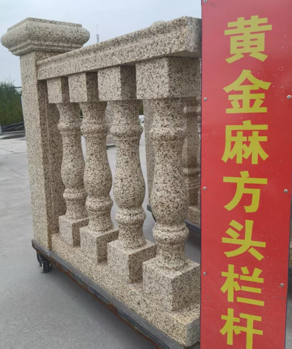 商丘 黄金麻花岗岩方光栏杆花瓶柱将军柱