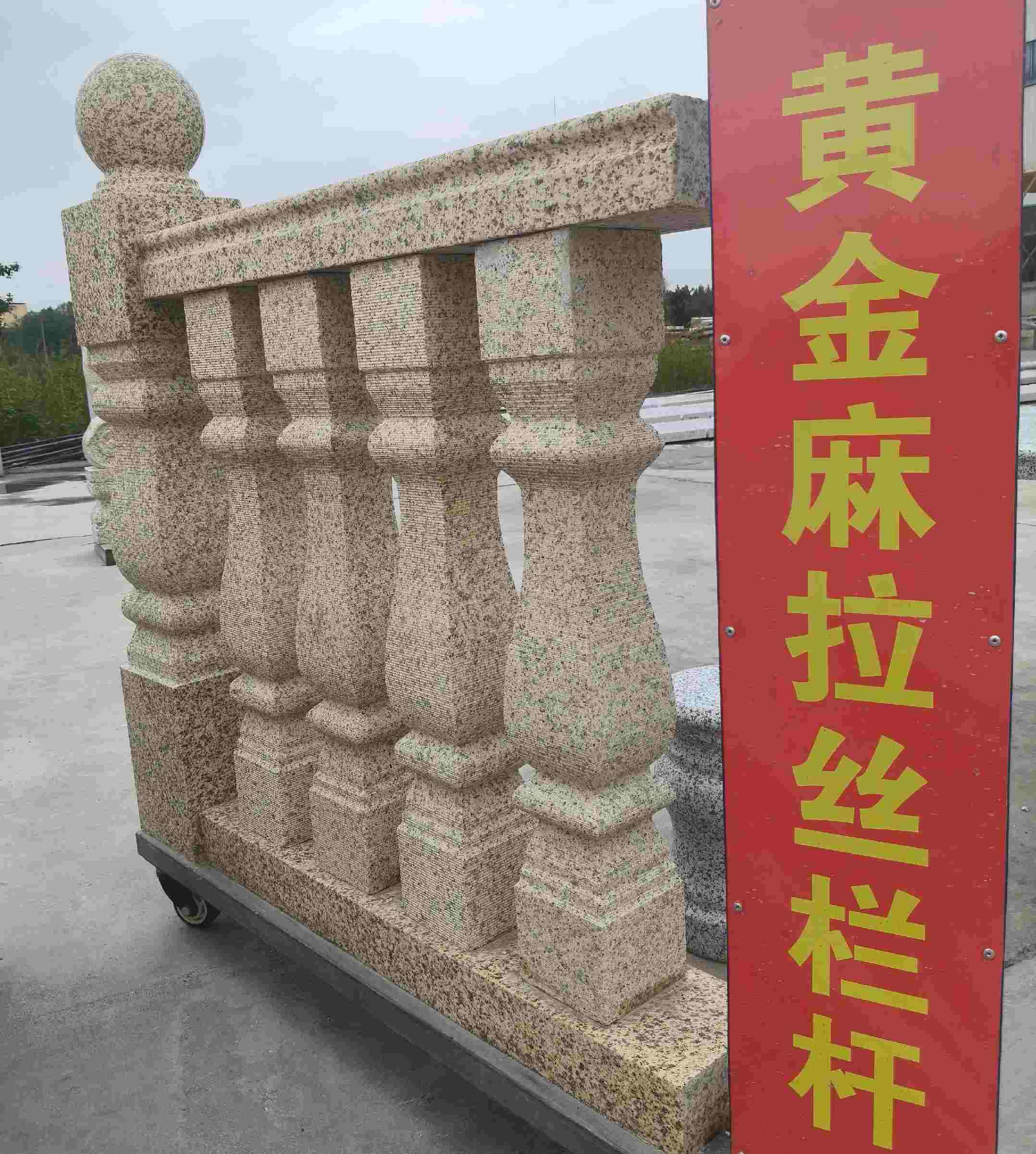 商丘 黄金麻花岗岩拉丝栏杆花瓶柱将军柱