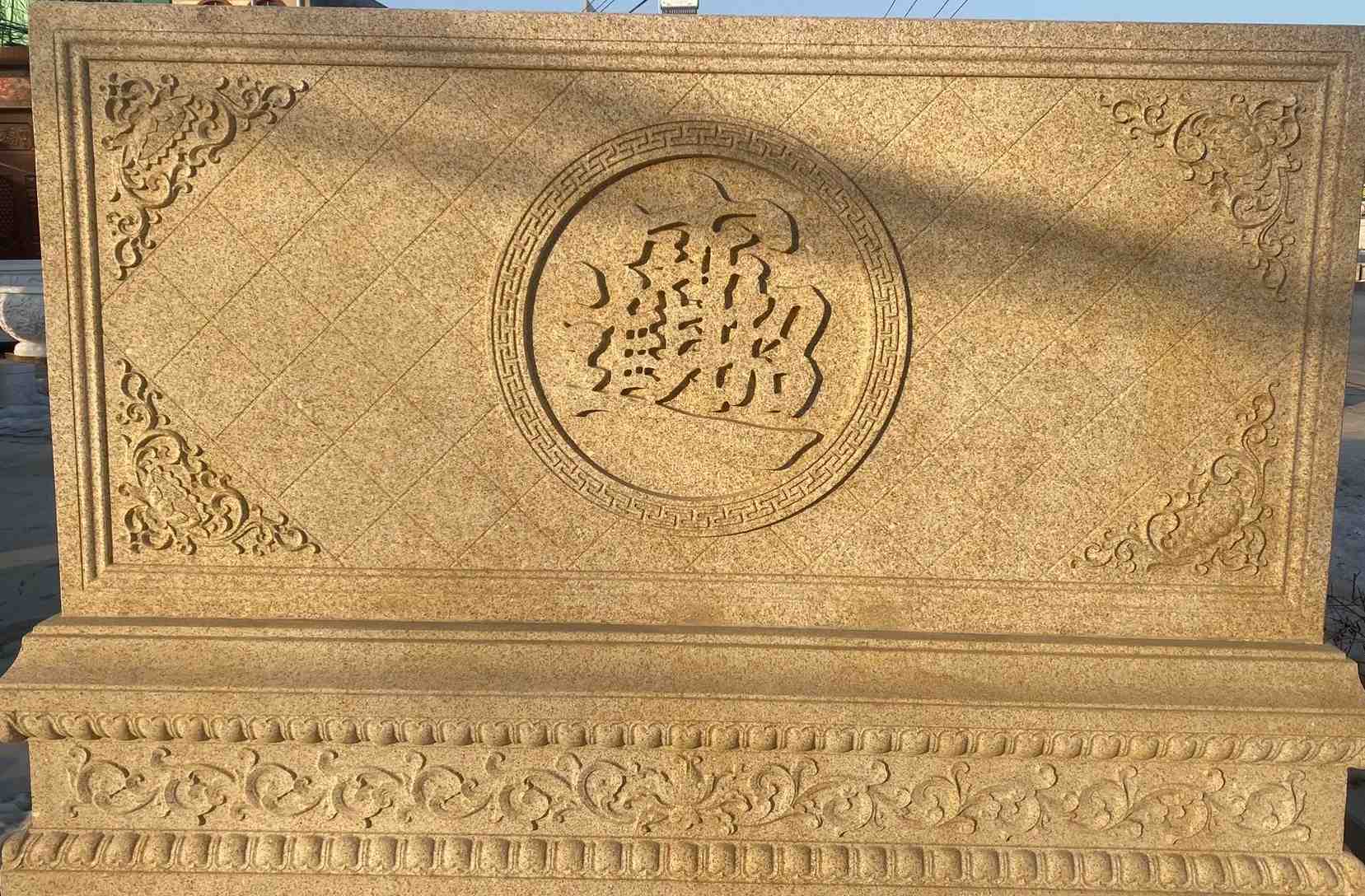 商丘 大型黄金麻花岗岩照壁，屏风，影壁（招财进宝）