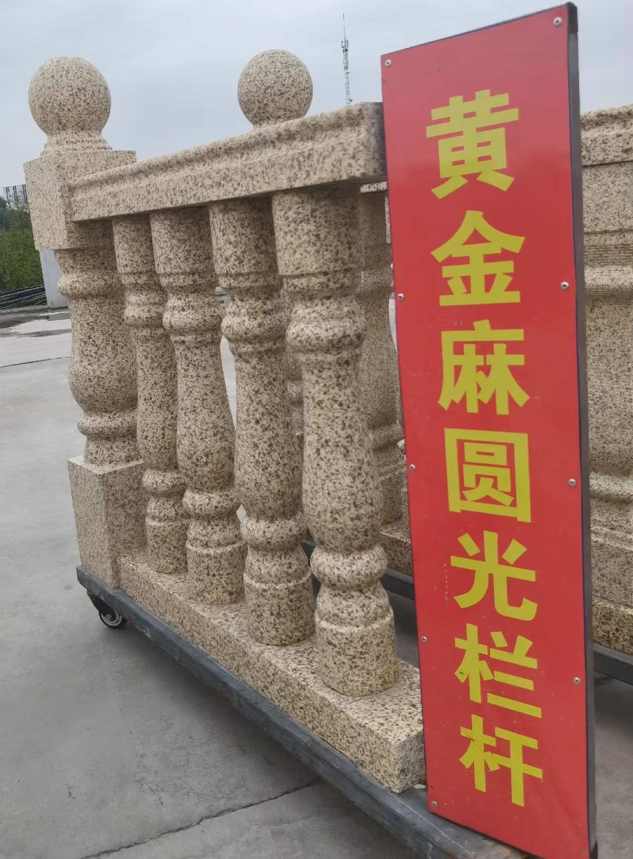 商丘 黄金麻花岗岩圆光栏杆花瓶柱将军柱